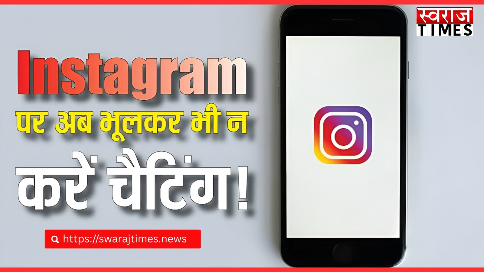 Instagram यूजर्स के लिए बड़ा प्राइवेसी अपडेट